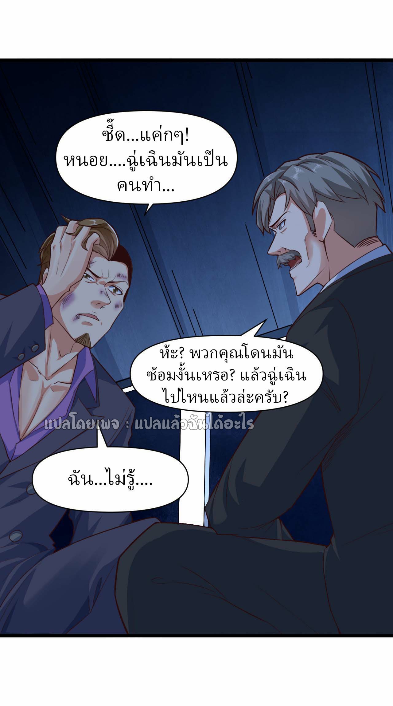 สุดยอดลูกเขยฟ้าประทาน ตอนที่ 6 หน้า 13
