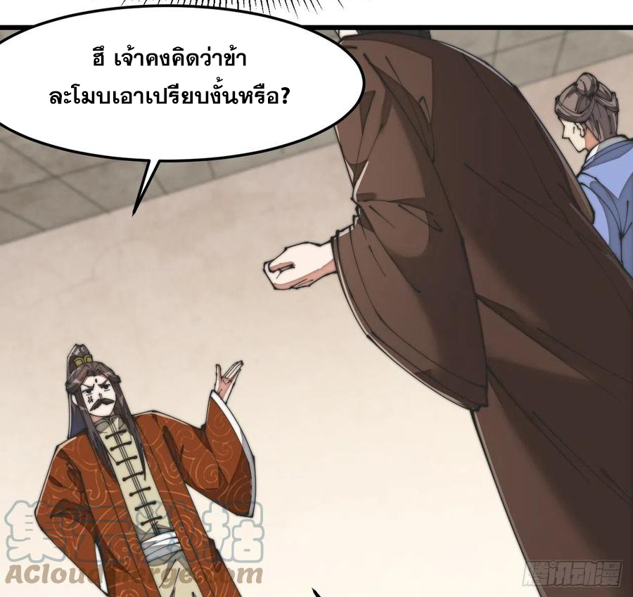 บุรุษที่มีโชค คงไม่ใช่ข้าแล้วแหละ ตอนที่ 30 หน้า 35
