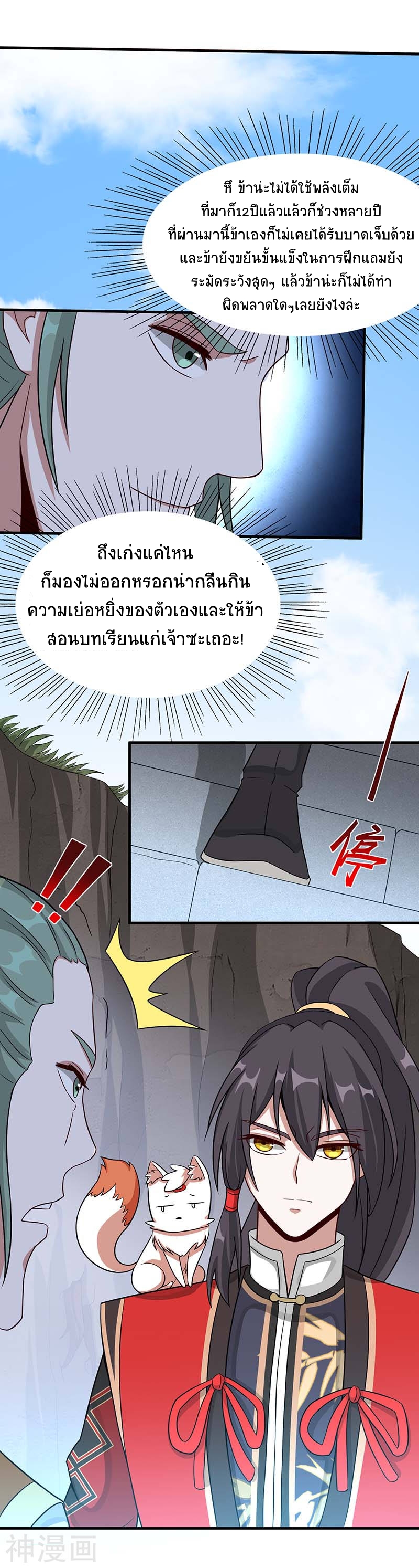 การกลับมาของจักพรรดิ์ ตอนที่ 73 หน้า 10