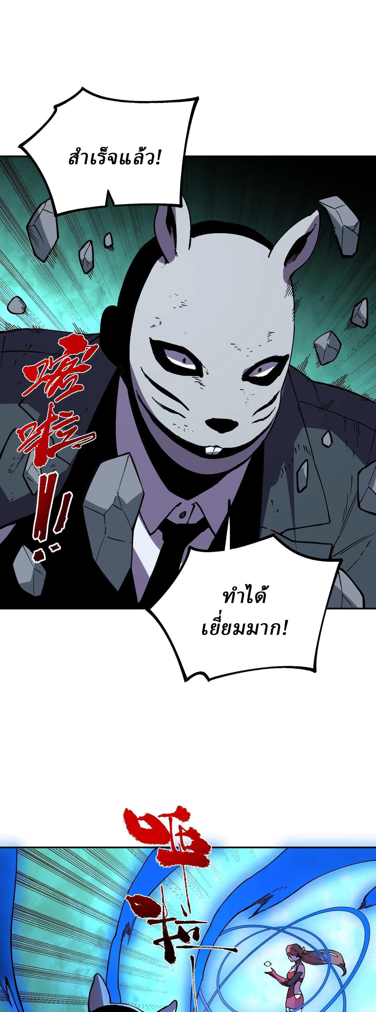 Supreme Curse Master ตอนที่ 55 หน้า 32