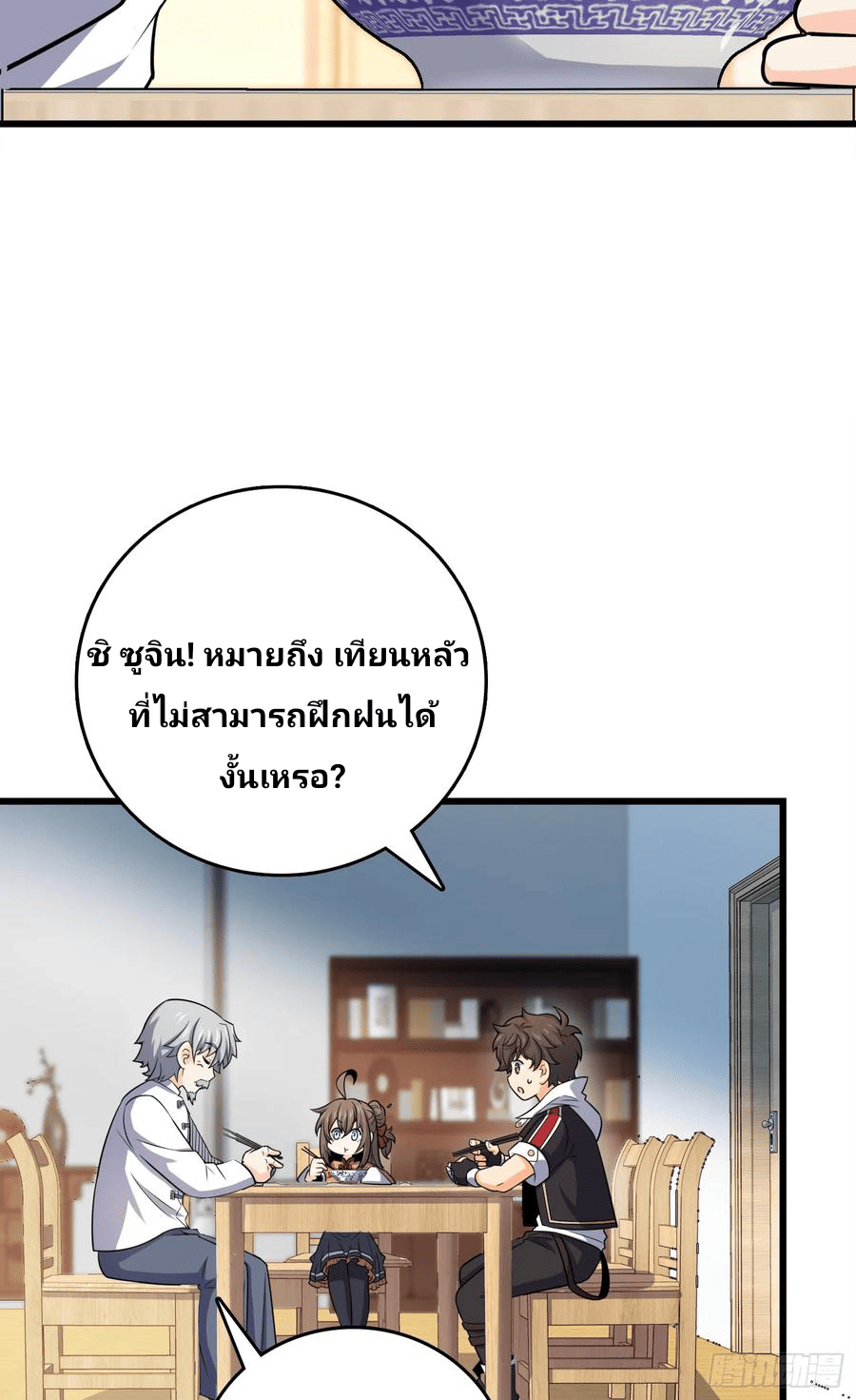 The new life of the Kuan King-ชีวิตใหม่ของราชาจอมกวน ตอนที่ 100 หน้า 37