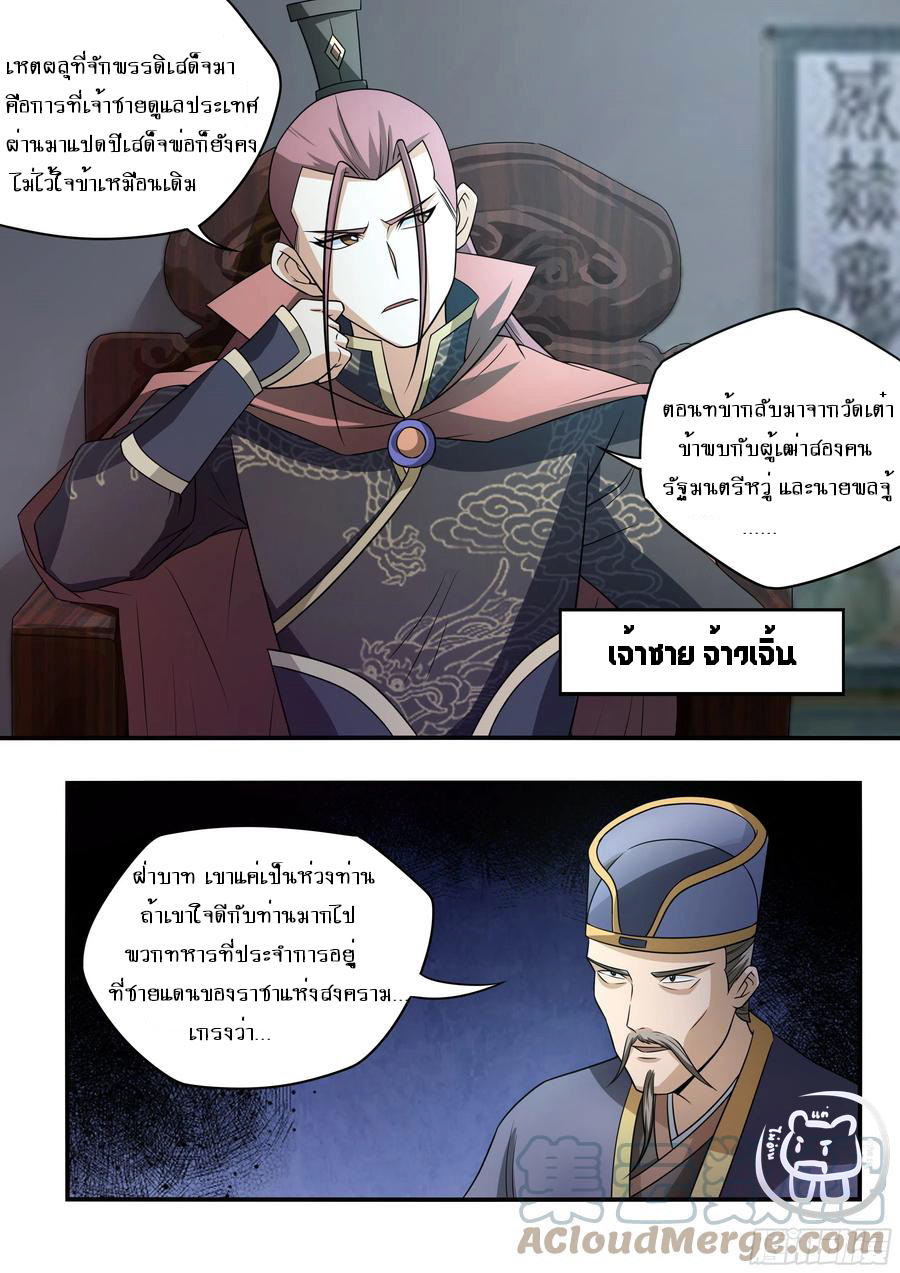 ข้าคือนักธุรกิจต่างโลก ตอนที่ 66 หน้า 2