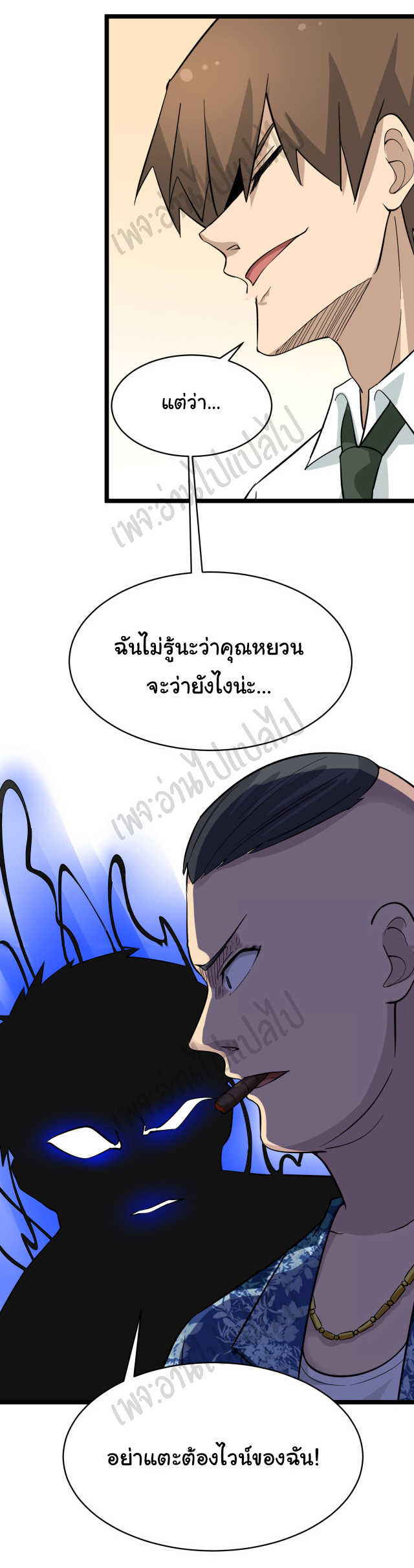 Sanjie Taobao Store ระบบร้านค้าเทพเจ้า ตอนที่ 150 หน้า 7