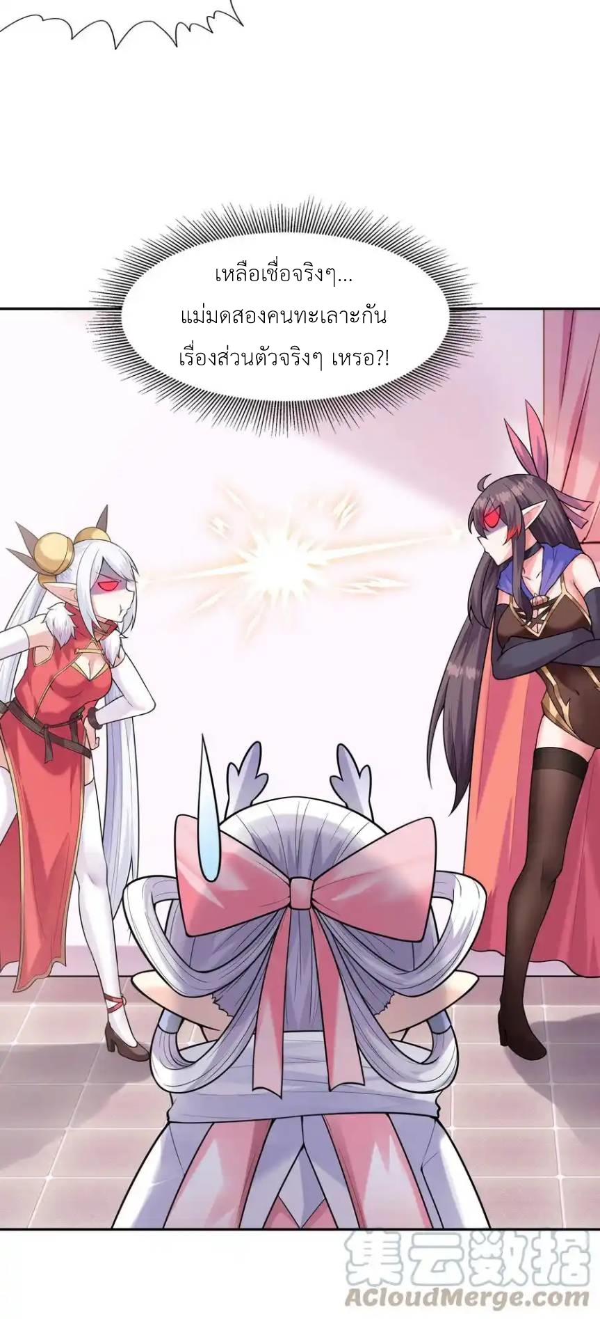 My Harem Is Entirely Female Demon Villains ตอนที่ 24 หน้า 16