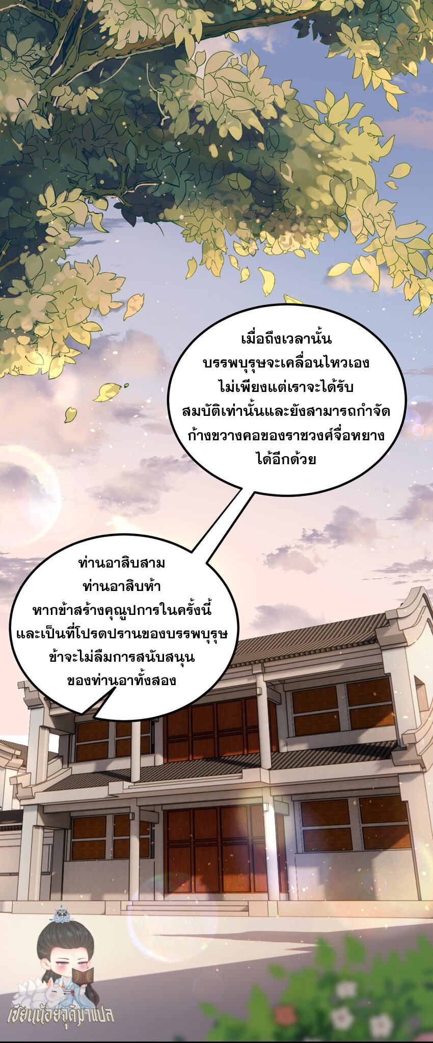 (ชนจีน) อาจารย์จอมวายร้ายกับลูกศิษย์ผู้อยู่ยงคงกระพัน ตอนที่ 79 หน้า 2