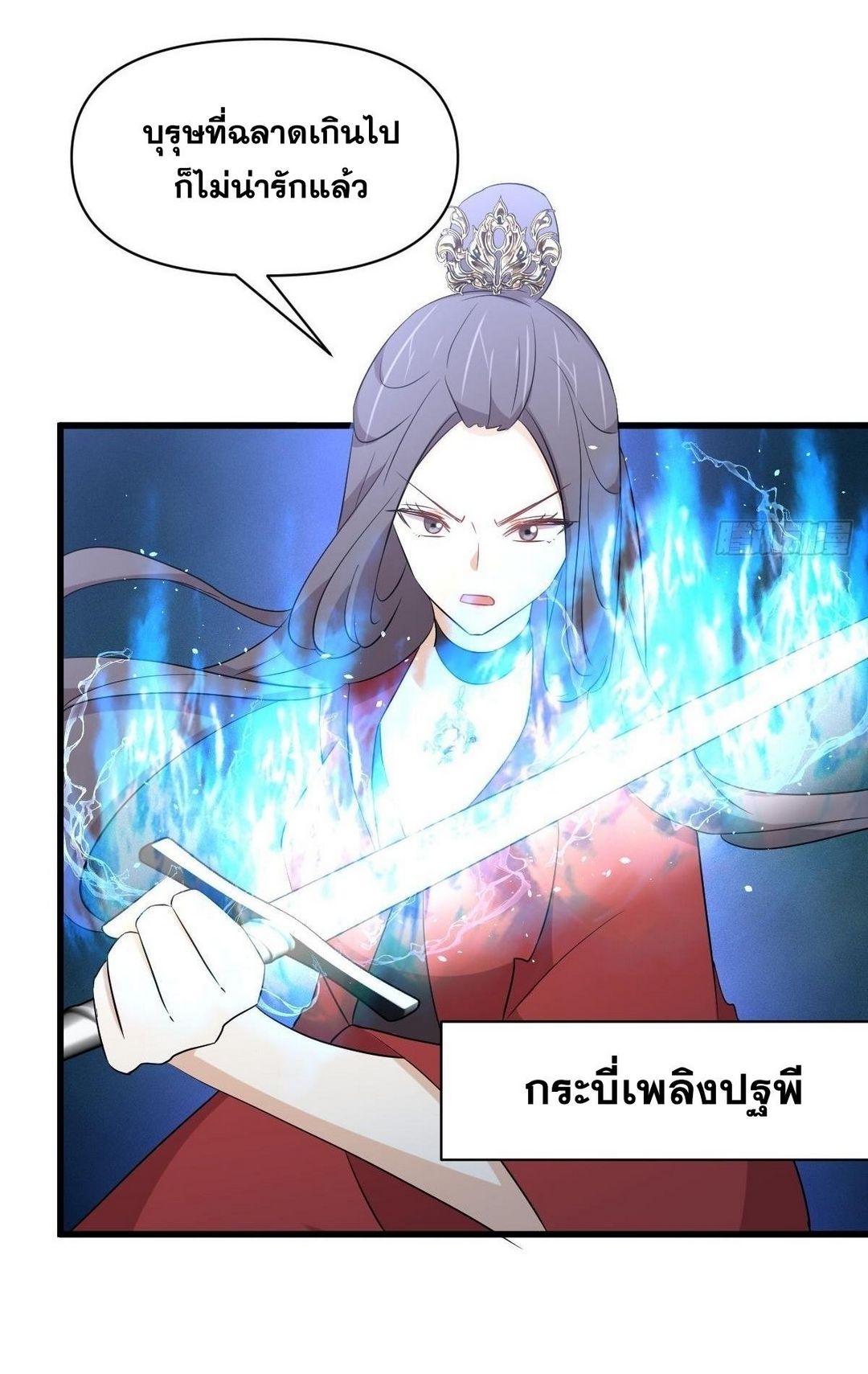 Immortal Swordsman in The Reverse World ข้าเซียนกระบี่ไม่เกาะสตรี ตอนที่ 355 หน้า 23