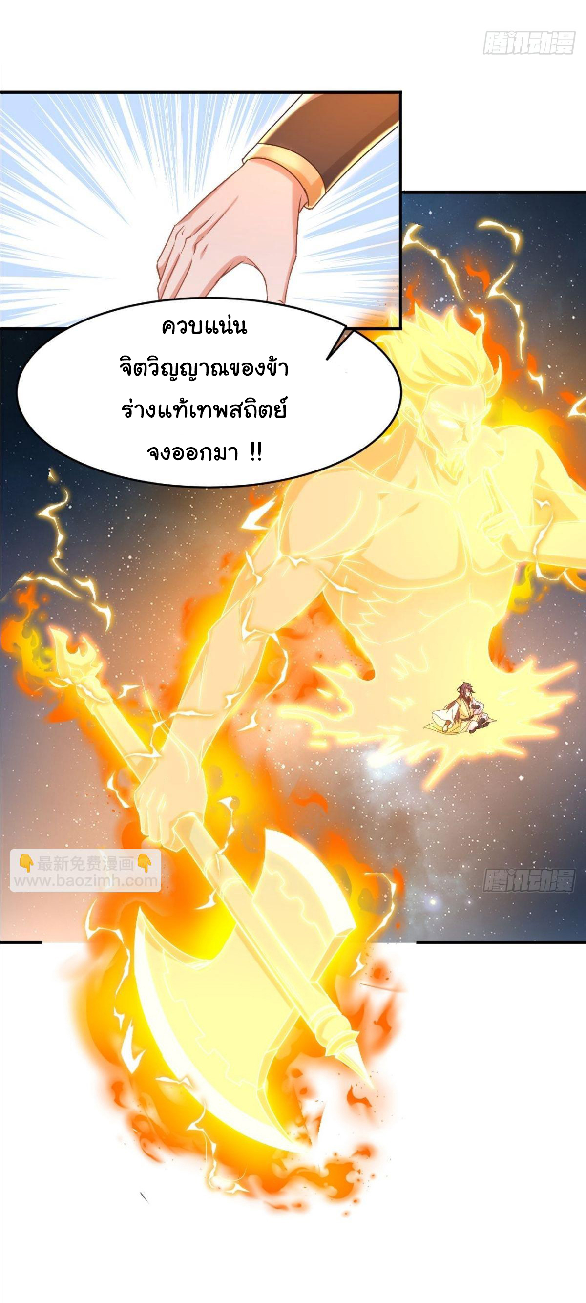 เทพยุทธมหาวิบัติ ตอนที่ 13 หน้า 14