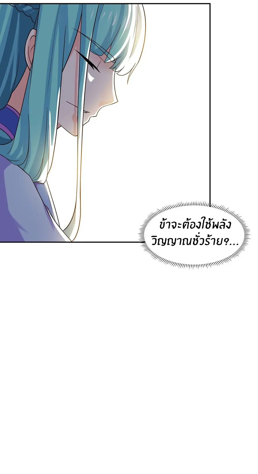 ก้าวผ่านเส้นสายเลือด ตอนที่ 28 หน้า 17