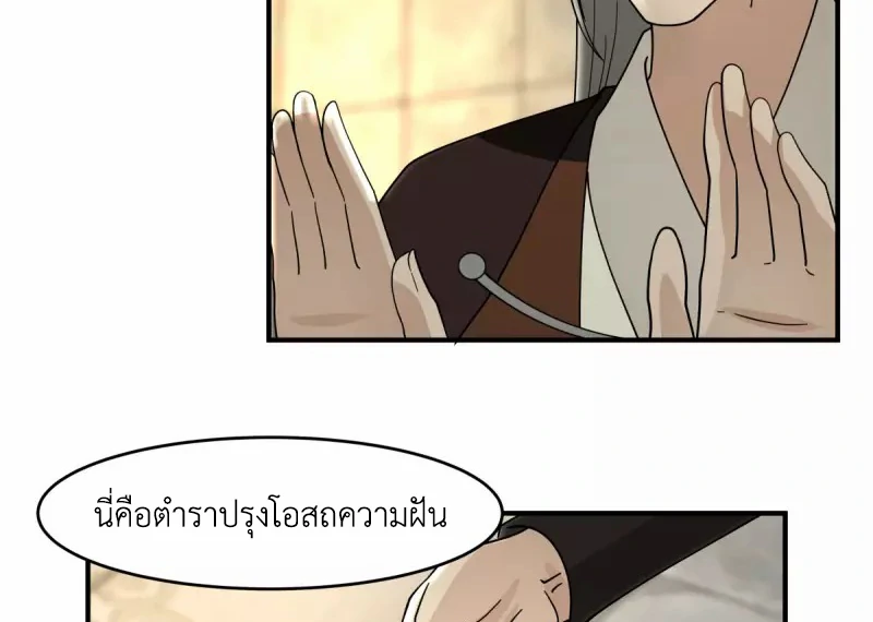Chaos Alchemist (วิบัติการณ์เทพเซียนโอสถ) ตอนที่ 169 หน้า 7