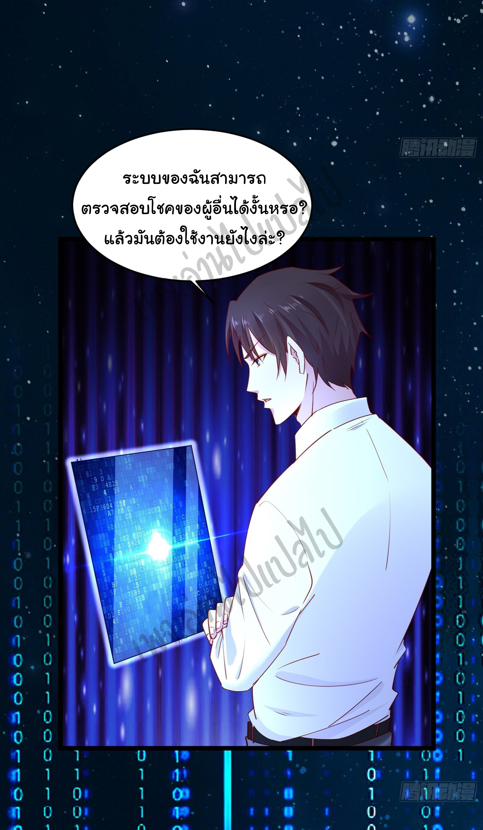 Best system Investors in the city ตอนที่ 15 หน้า 13