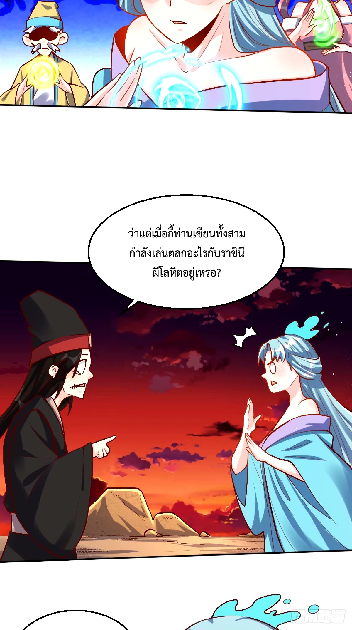 กลายเป็นว่าข้าคือจอมยุทธ์ผู้ยิ่งใหญ่ ตอนที่ 245 หน้า 21