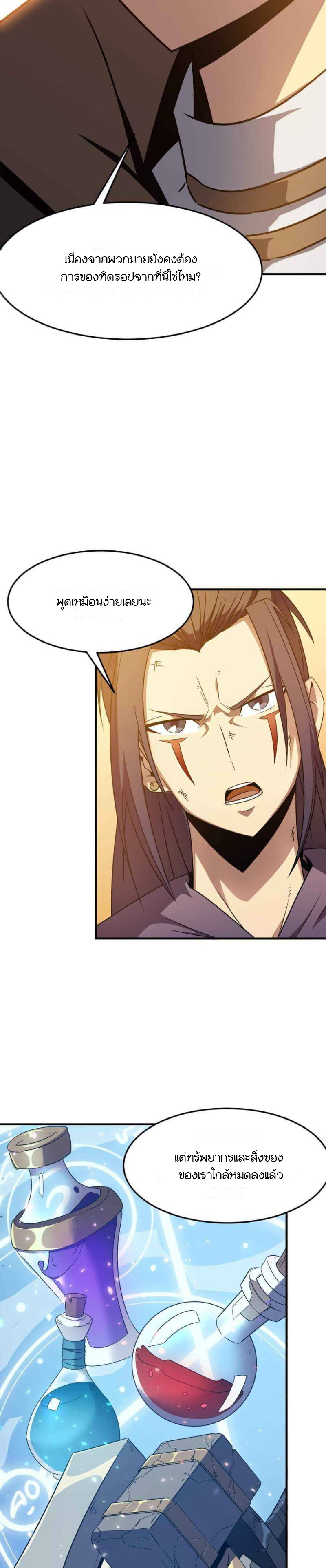 Hero! Watch Up! ตอนที่ 3 หน้า 10