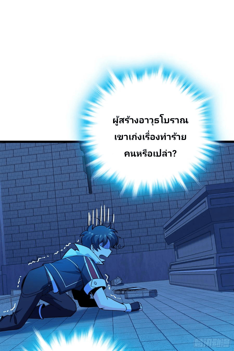 The new life of the Kuan King-ชีวิตใหม่ของราชาจอมกวน ตอนที่ 66 หน้า 70