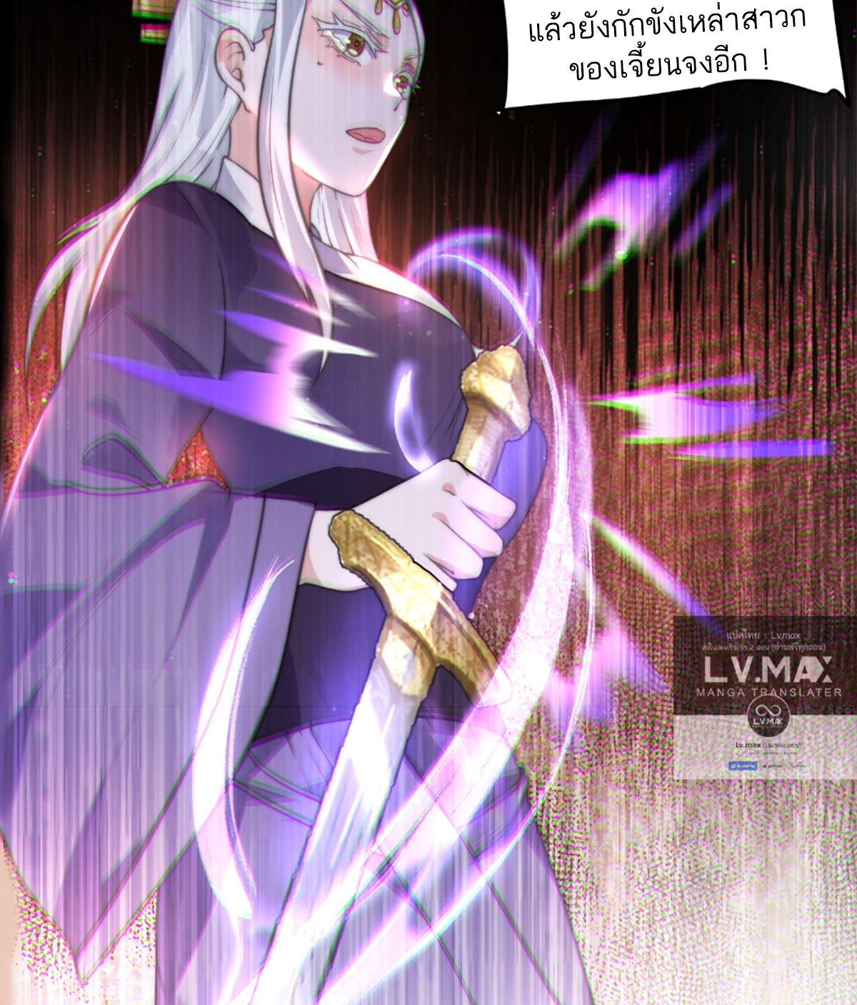 ซวยแล้วข้าโดนตามล่าจากศิษย์ในสำนัก ตอนที่ 20 หน้า 33
