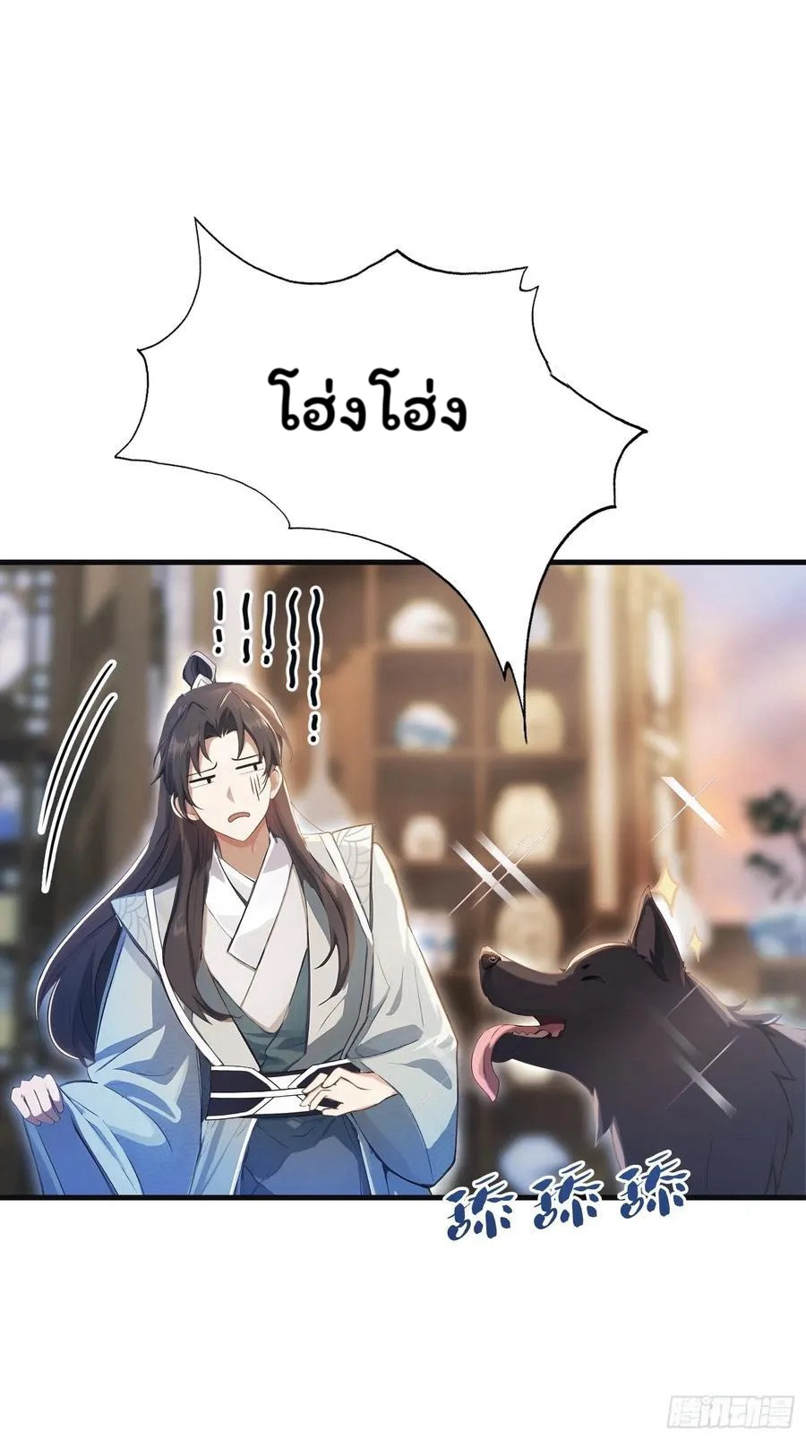 (ซ้ำกับบาทเดียว)ข้าคือปรมาจารย์ไร้เทียมทาน?ห๊ะไรนะ!!! ตอนที่ 16 หน้า 8