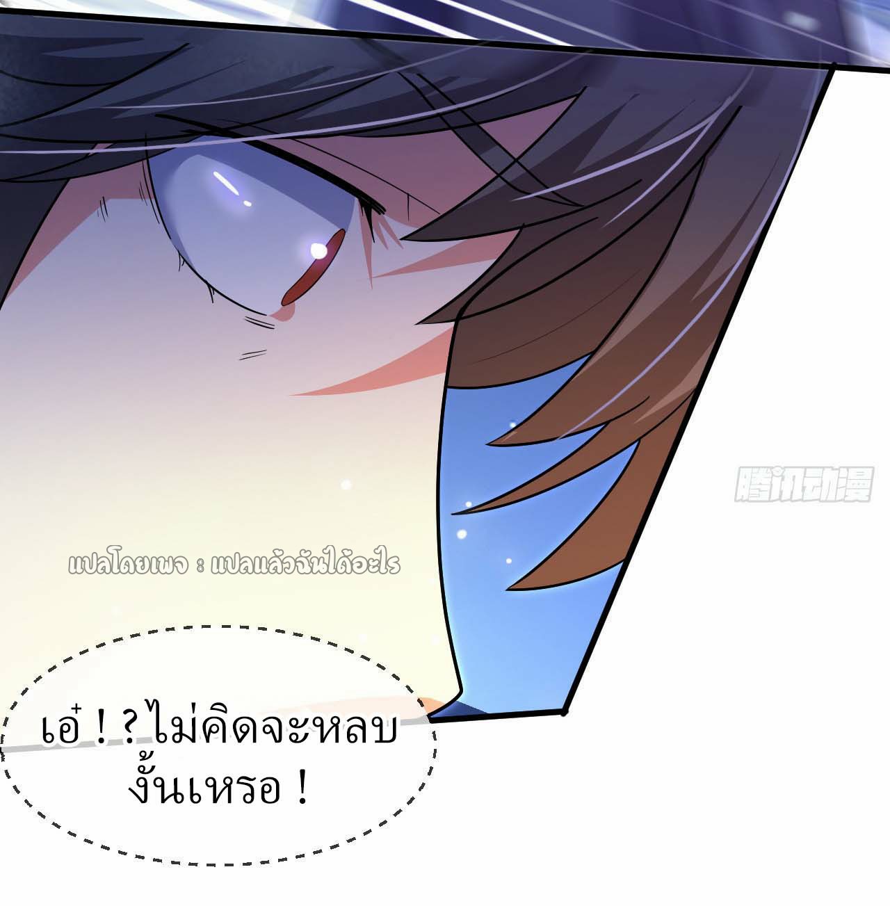 (ชนจีน)จุติเทพจักรพรรดิเกิดมาทั้งทีมีคะแนนเป็นล้าน ตอนที่ 72 หน้า 34
