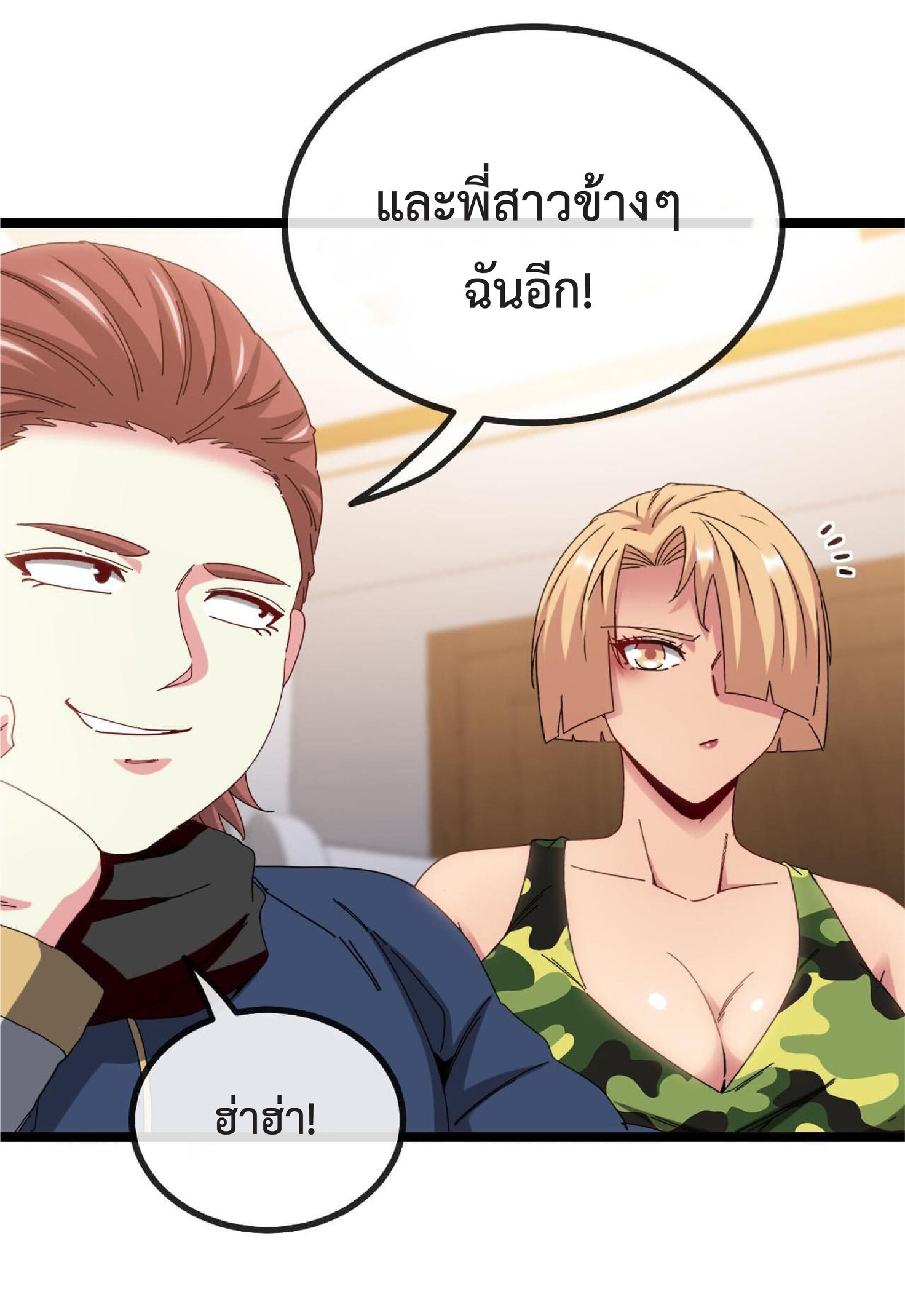 Super god system  ระบบสุดเทพ ตอนที่ 38 หน้า 33