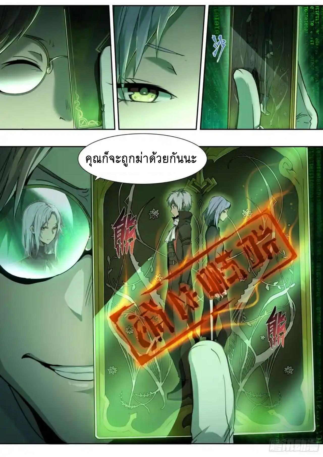 Apocalypse Forecast ตอนที่ 135 หน้า 14