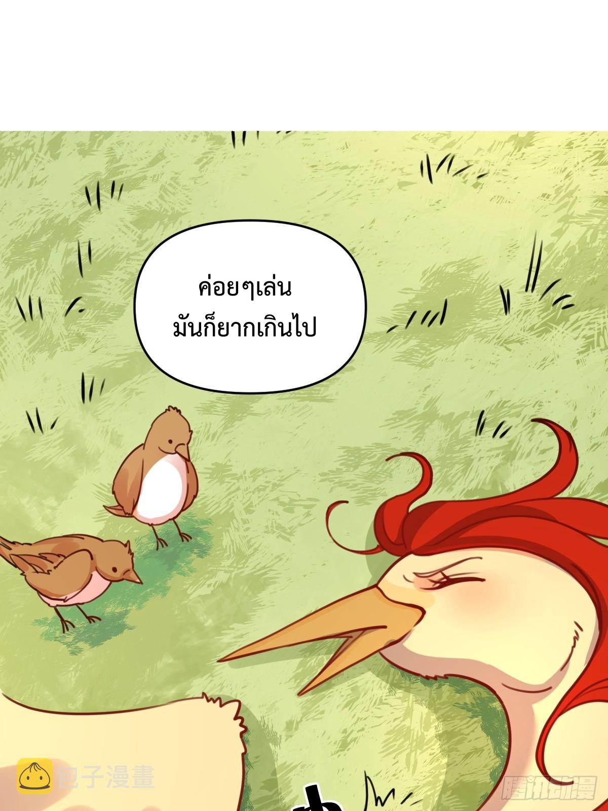 กลายเป็นว่าข้าคือจอมยุทธ์ผู้ยิ่งใหญ่ ตอนที่ 153 หน้า 21
