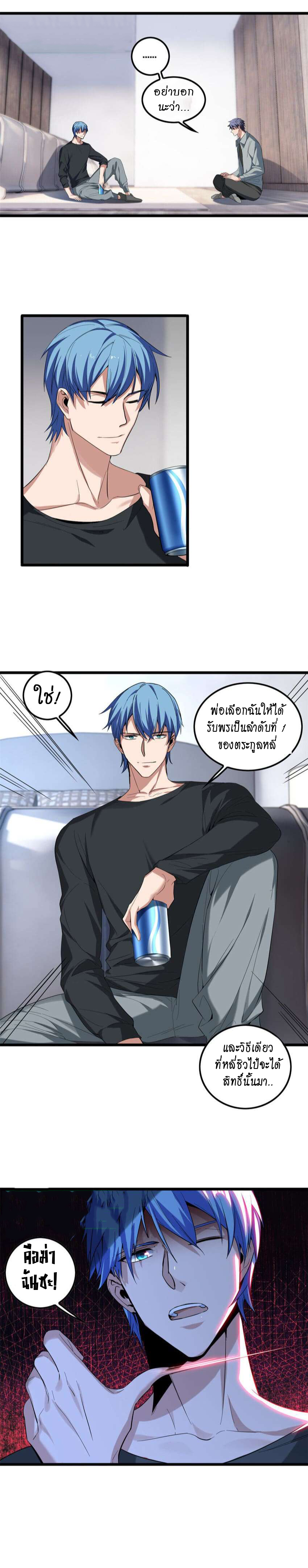 [ชนจีน] ฉันแค่อยากเล่นเกมส์เงียบๆ [I Just Want to Play the Game Quietly] ตอนที่ 47 หน้า 8