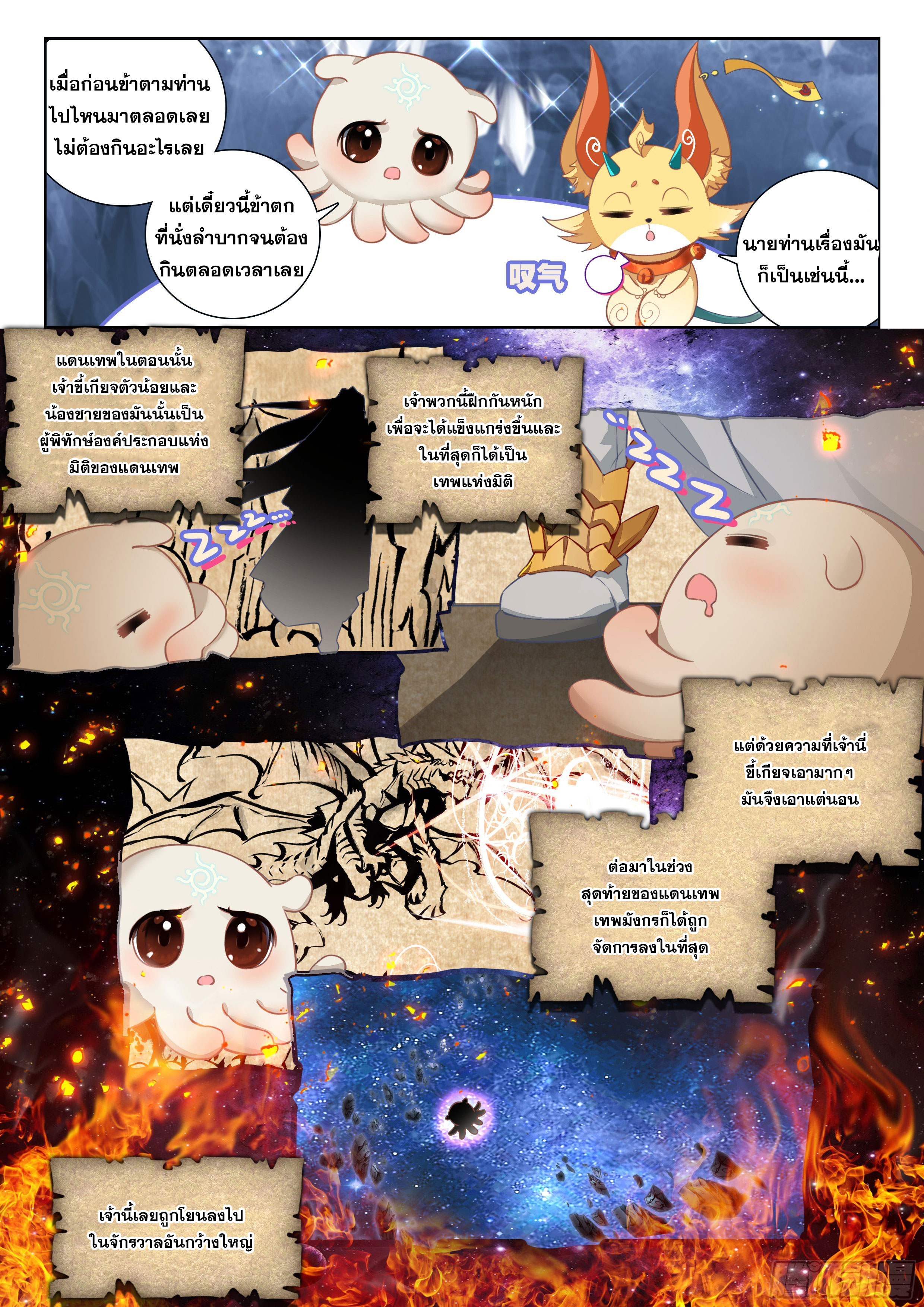 Soul Land IV – The Ultimate Combat มหาศึกการต่อสู้ ตอนที่ 299 หน้า 7