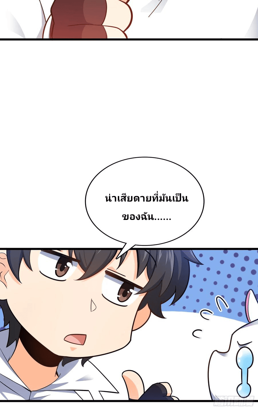The new life of the Kuan King-ชีวิตใหม่ของราชาจอมกวน ตอนที่ 92 หน้า 52