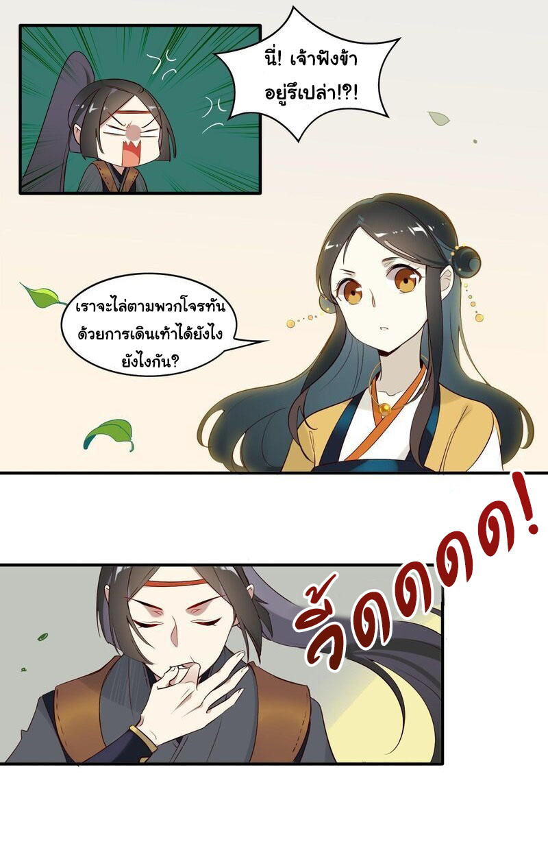 Craftsman ตอนที่ 12 หน้า 7