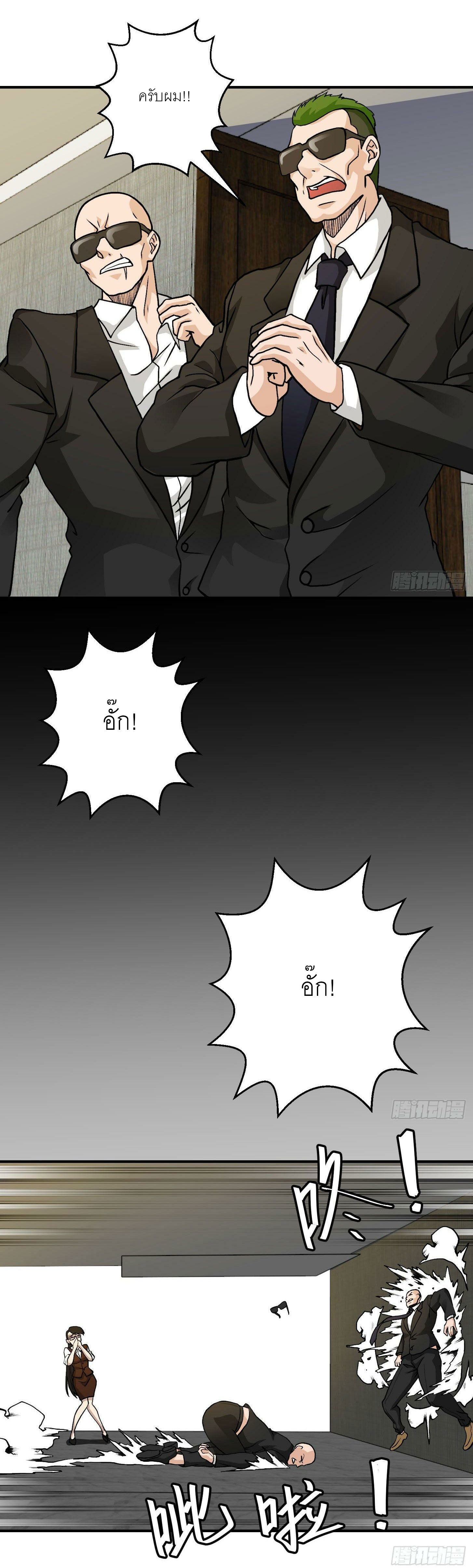 I'm Just An Immortal ตอนที่ 5 หน้า 14