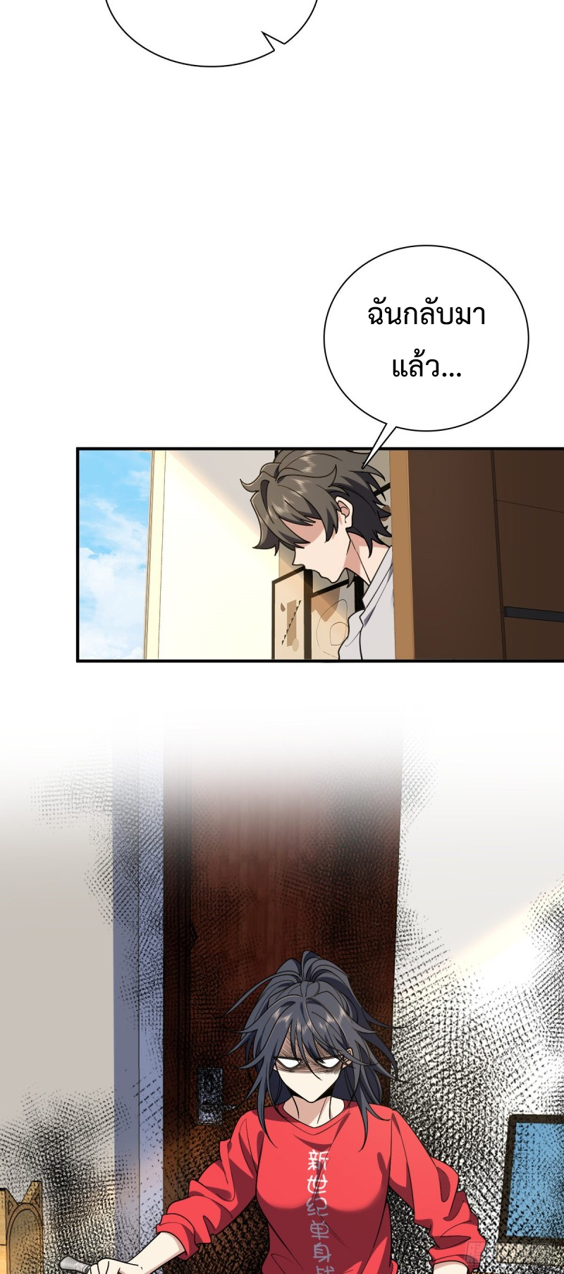 ภรรยาผมเป็นผู้ฝึกตนเมื่อพันปีก่อน ตอนที่ 7 หน้า 12