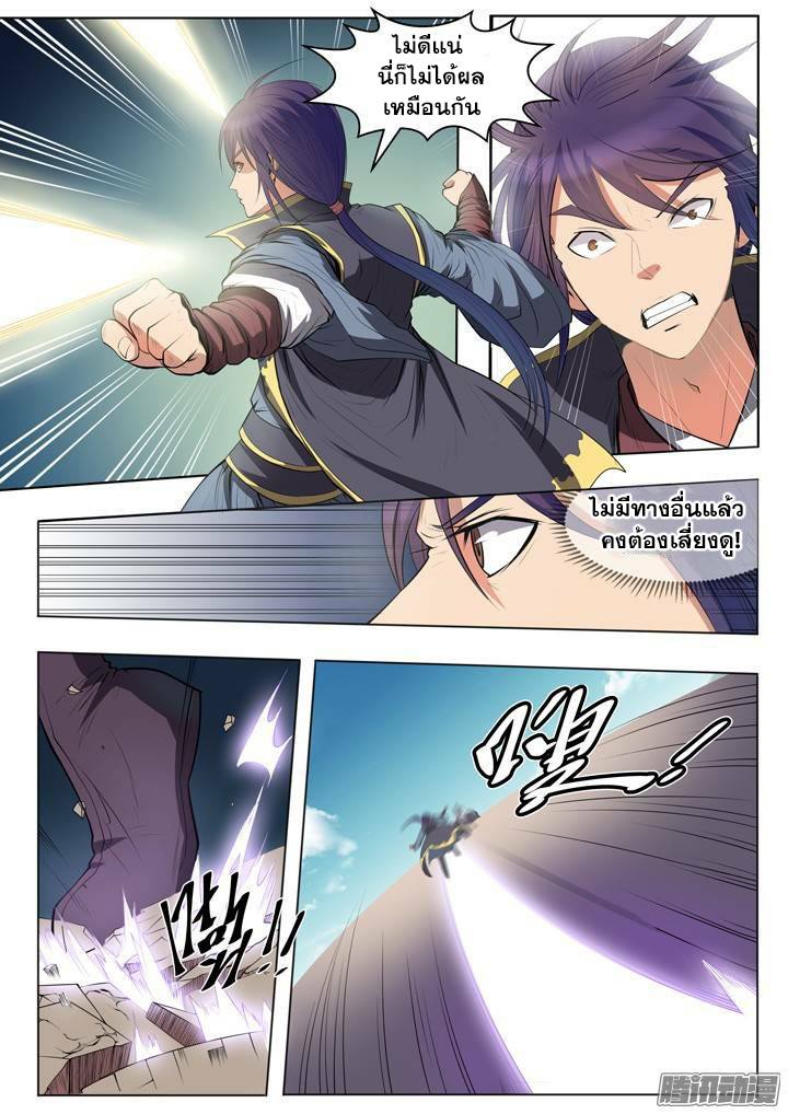 Apotheosis – การยกระดับสู่สถานะของพระเจ้า ตอนที่ 63 หน้า 16