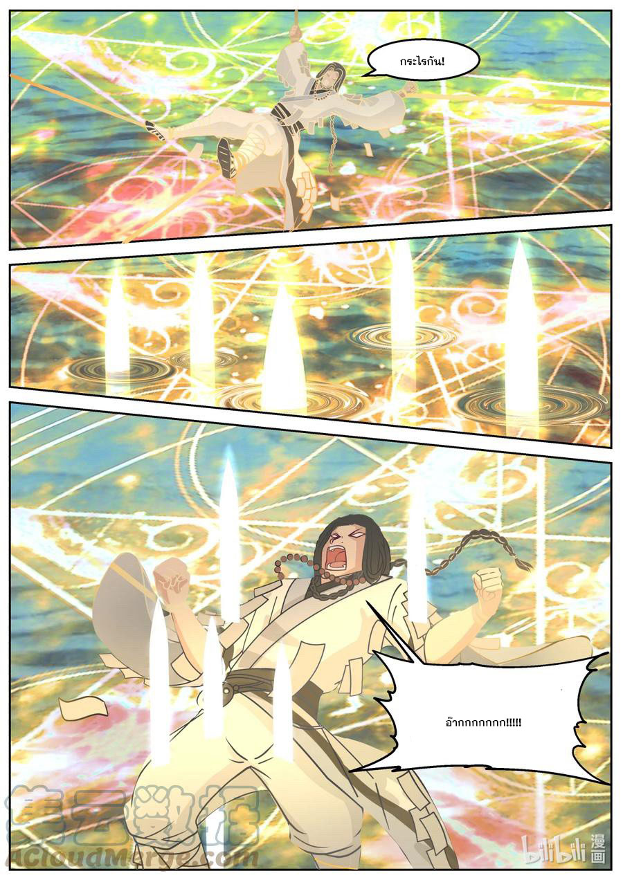 เทพสายฟ้า ราชาสงคราม ตอนที่ 590 หน้า 3