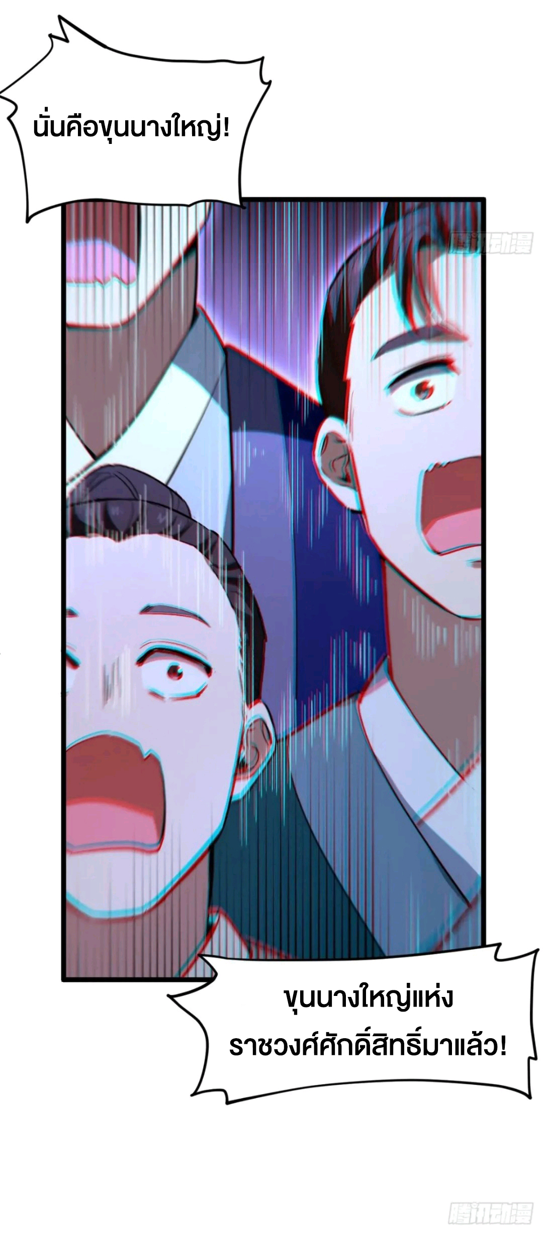 กำเนิดร่างเทวะบรรพกาล ตอนที่ 91 หน้า 32