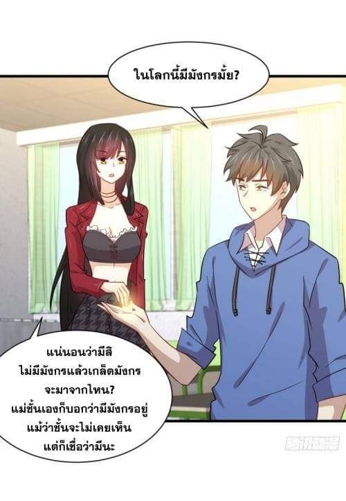 Immortal Swordsman in The Reverse World ข้าเซียนกระบี่ไม่เกาะสตรี ตอนที่ 116 หน้า 15