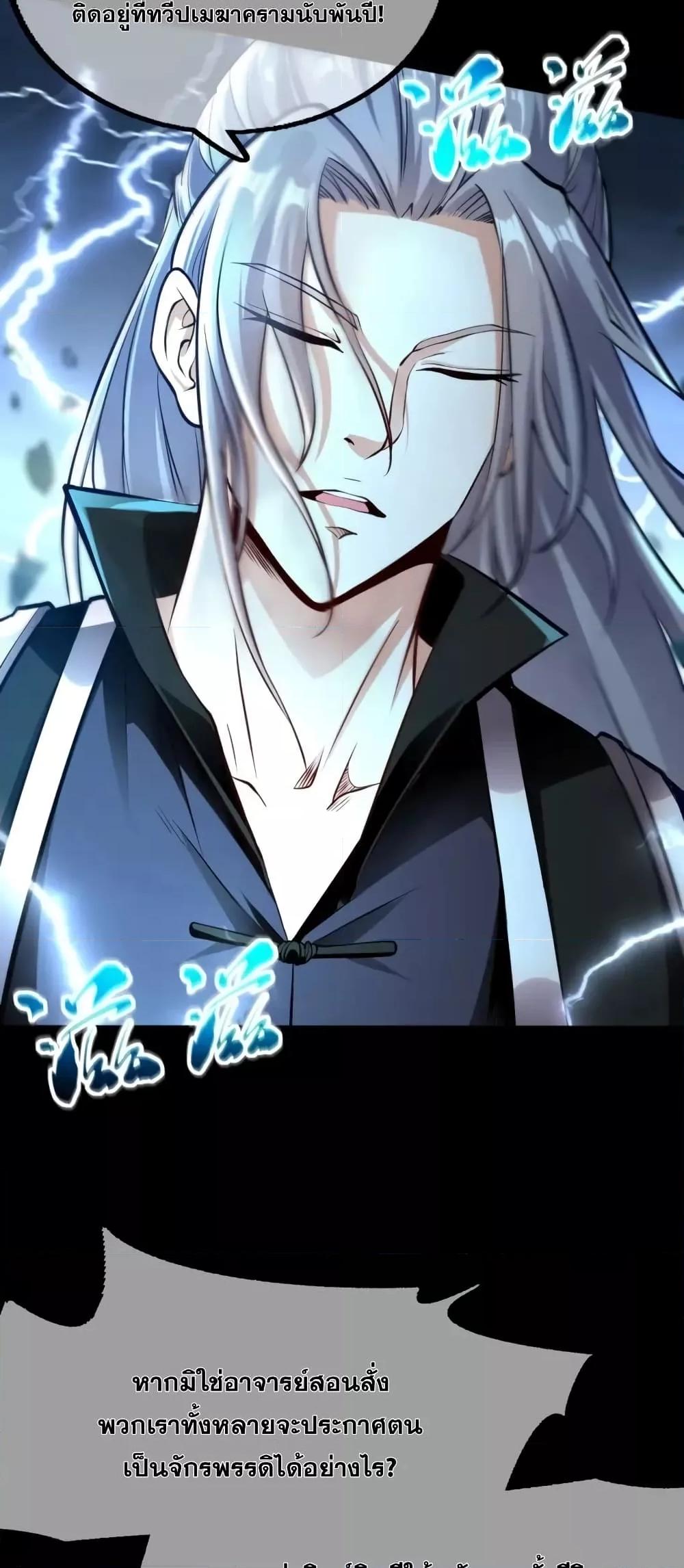 สิบมหาจักรพรรดิล้วนเป็นศิษย์ข้า ตอนที่ 1 หน้า 20
