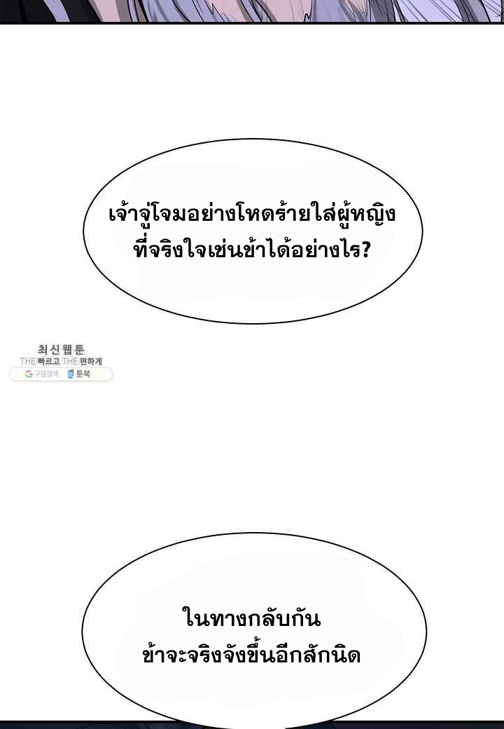 2.เรื่องราวการกลับชาติมาเกิดของ เสือน้อยโฮกปิ๊บ ตอนที่ 5 หน้า 137