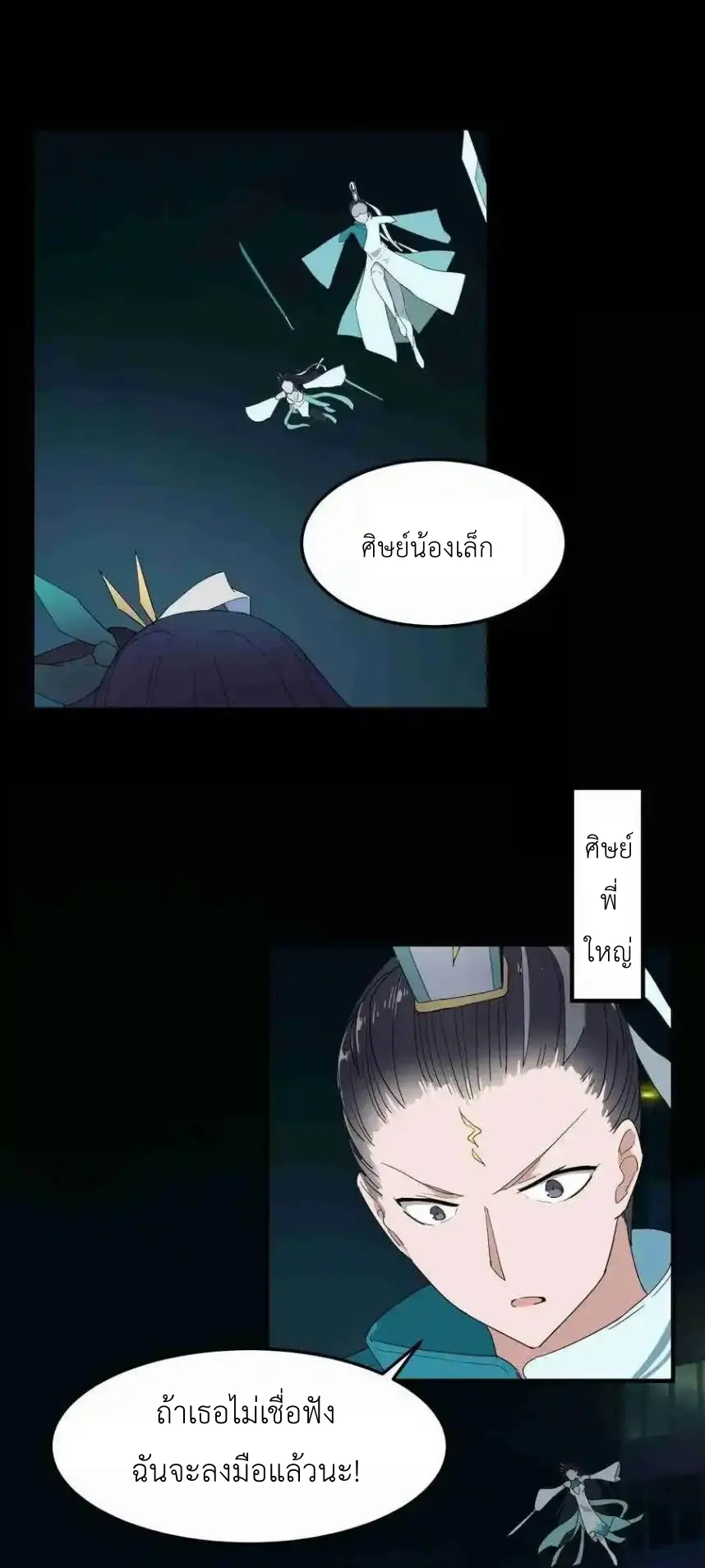 Alongside Demons And Deities ตอนที่ 1 หน้า 78