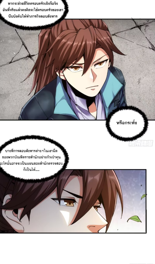 หาญท้าชะตาฟ้า ปริศนายุทธจักร ตอนที่ 24 หน้า 21