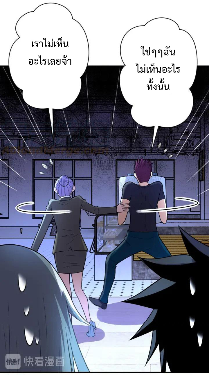 Apocalyptic Super System ตอนที่ 43 หน้า 3