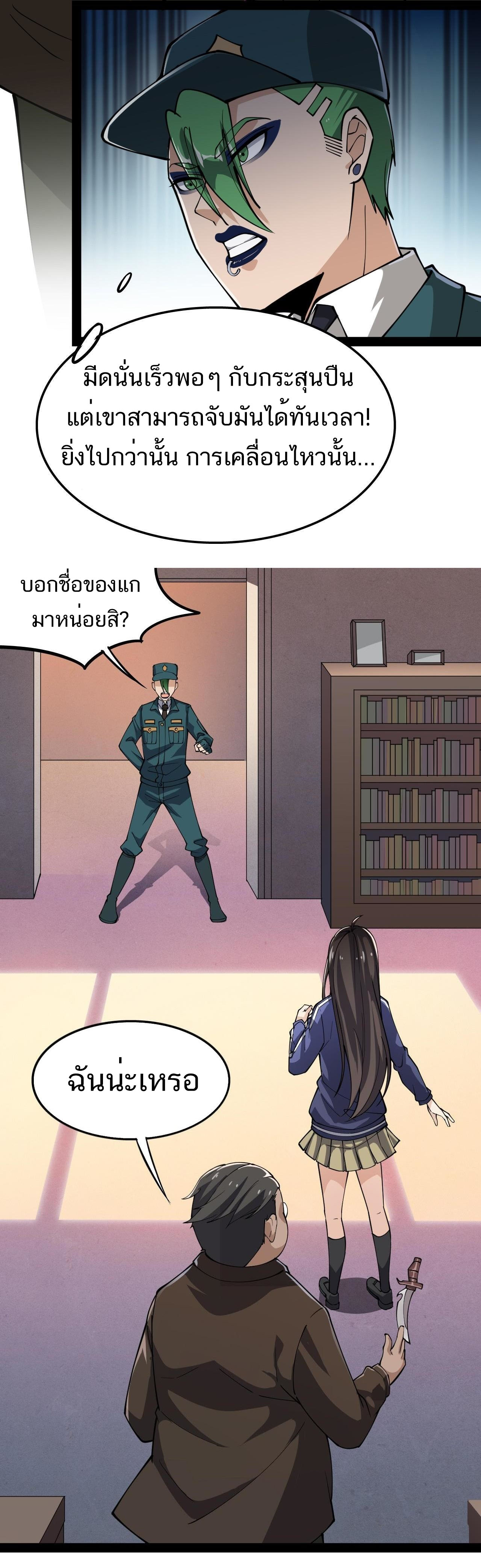 The Daily Life of the Immortal King ตอนที่ 15 หน้า 7