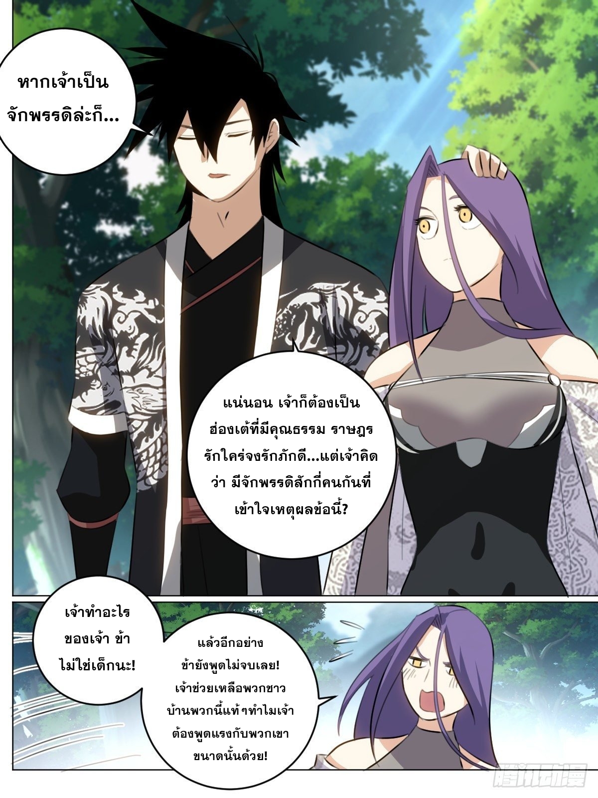 ผมเป็นเจ้าพ่อในต่างโลก ตอนที่ 72 หน้า 5