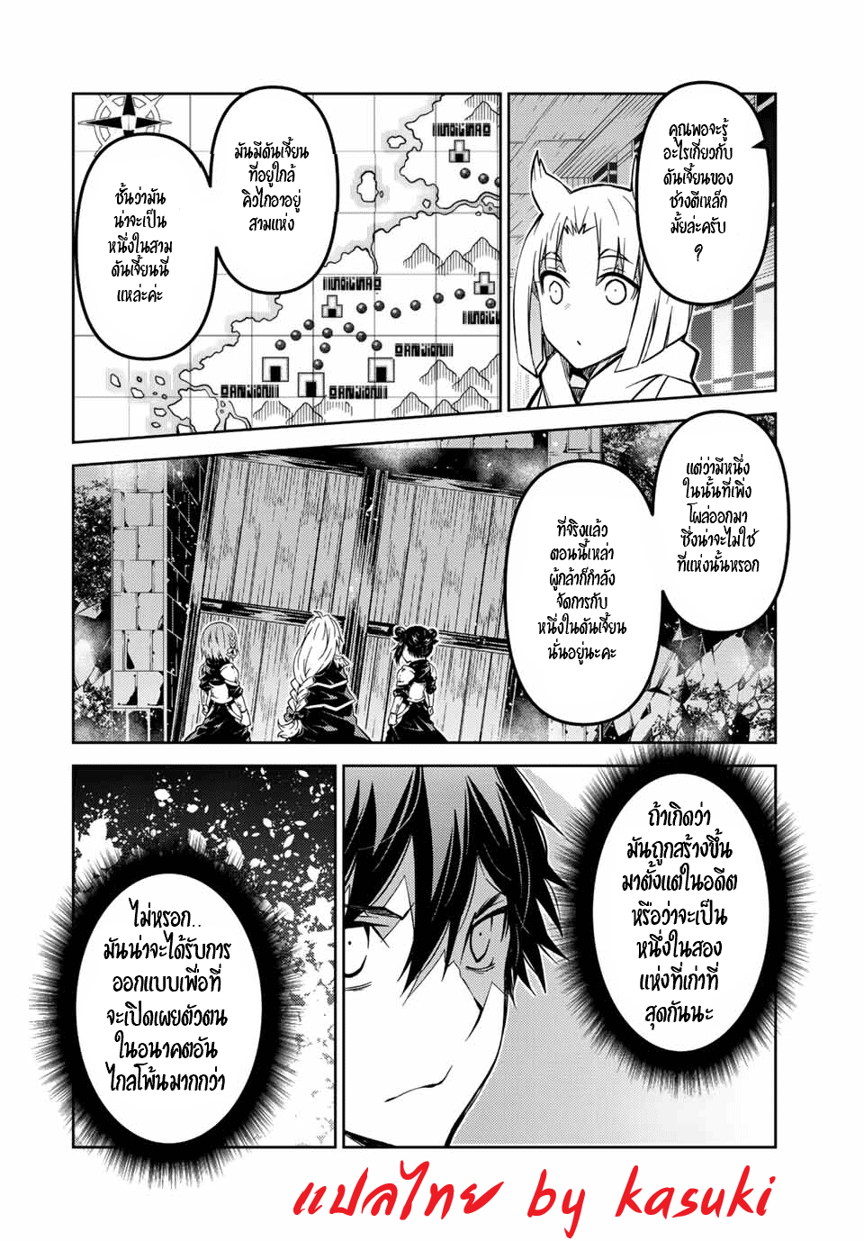 FUGUUSHOKU “KAJISHI” DAKEDO SAIKYOU DESU อาชีพสุดอ่อน(ช่างตีเหล็ก)แต่โคตรโกง ตอนที่ 138 หน้า 5