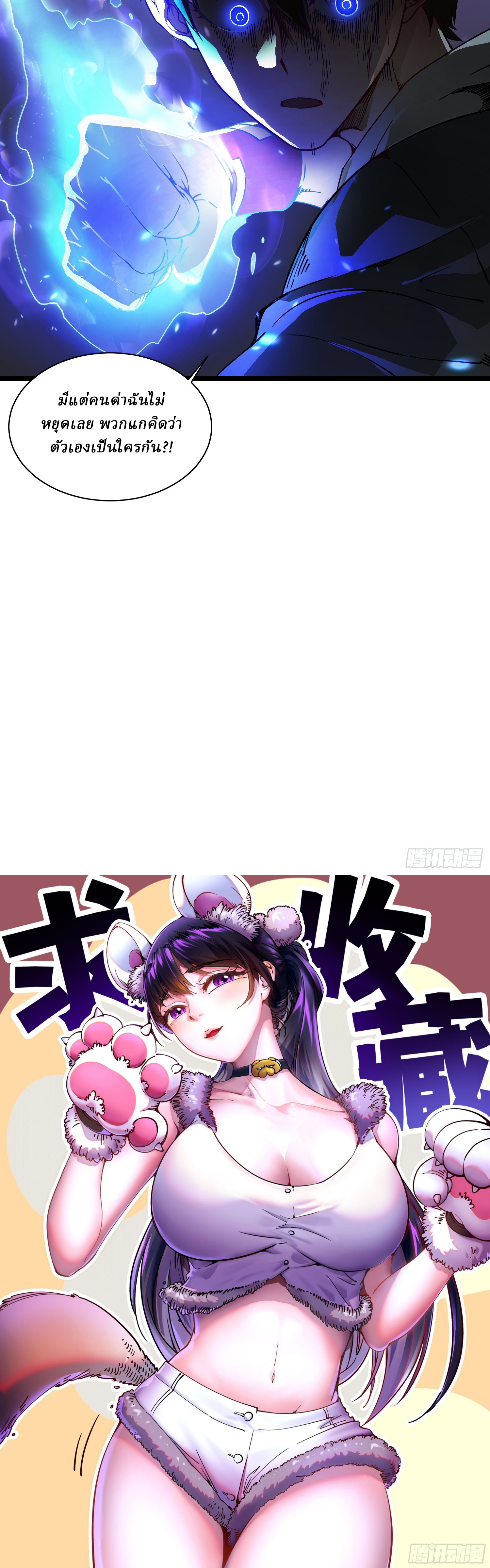 Martial Evolution: Start by Awakening the King of Monsters ตอนที่ 4 หน้า 22