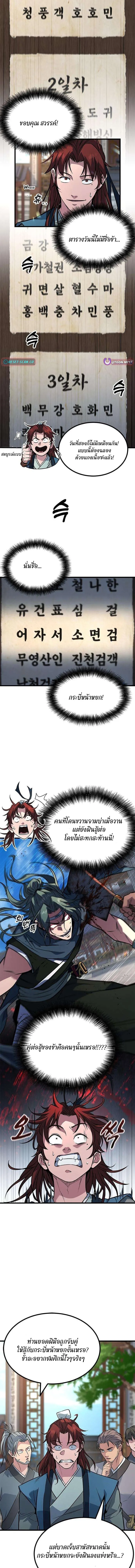 ที่แท้คือยอดฝีมือหรือมือใหม่? ตอนที่ 5 หน้า 9