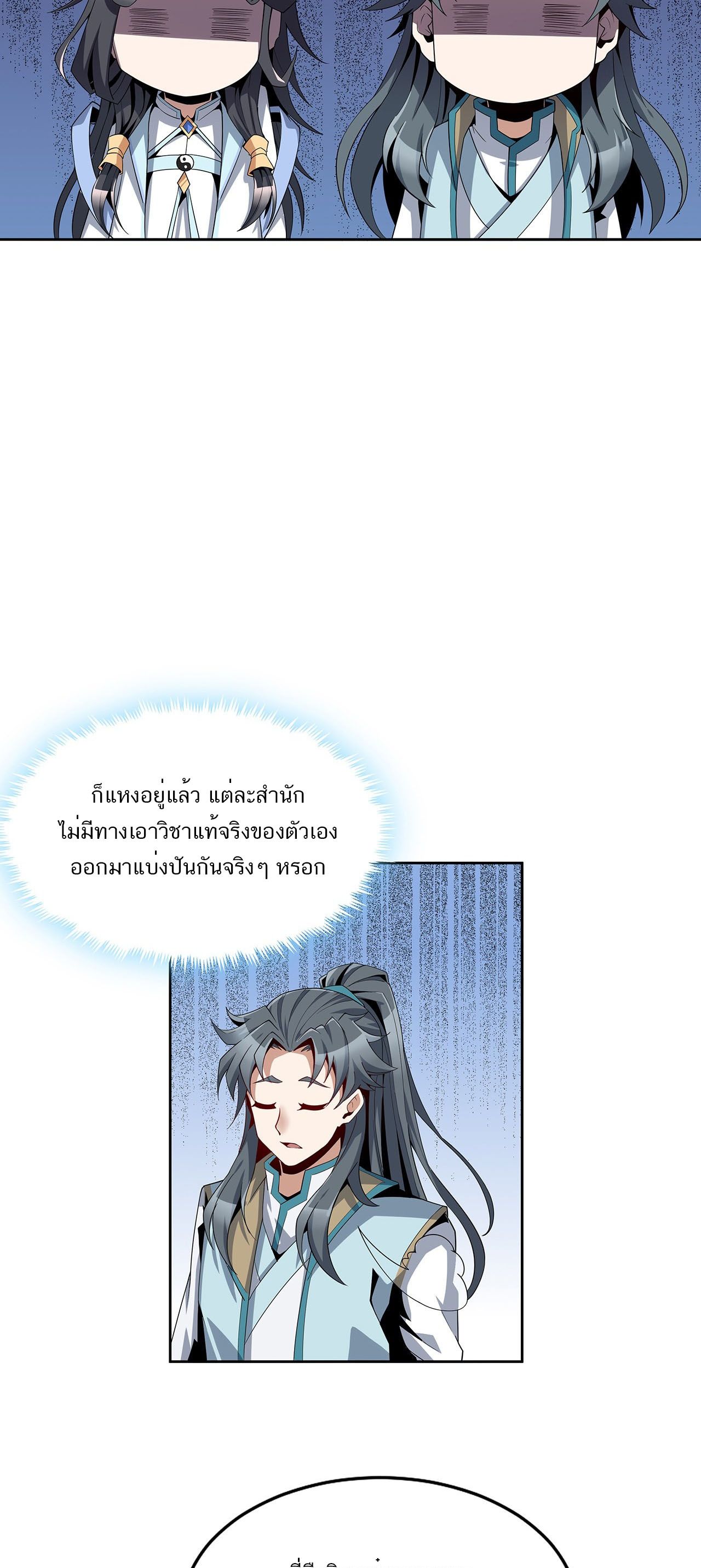 The First Sword Of Earth ตอนที่ 13 หน้า 13