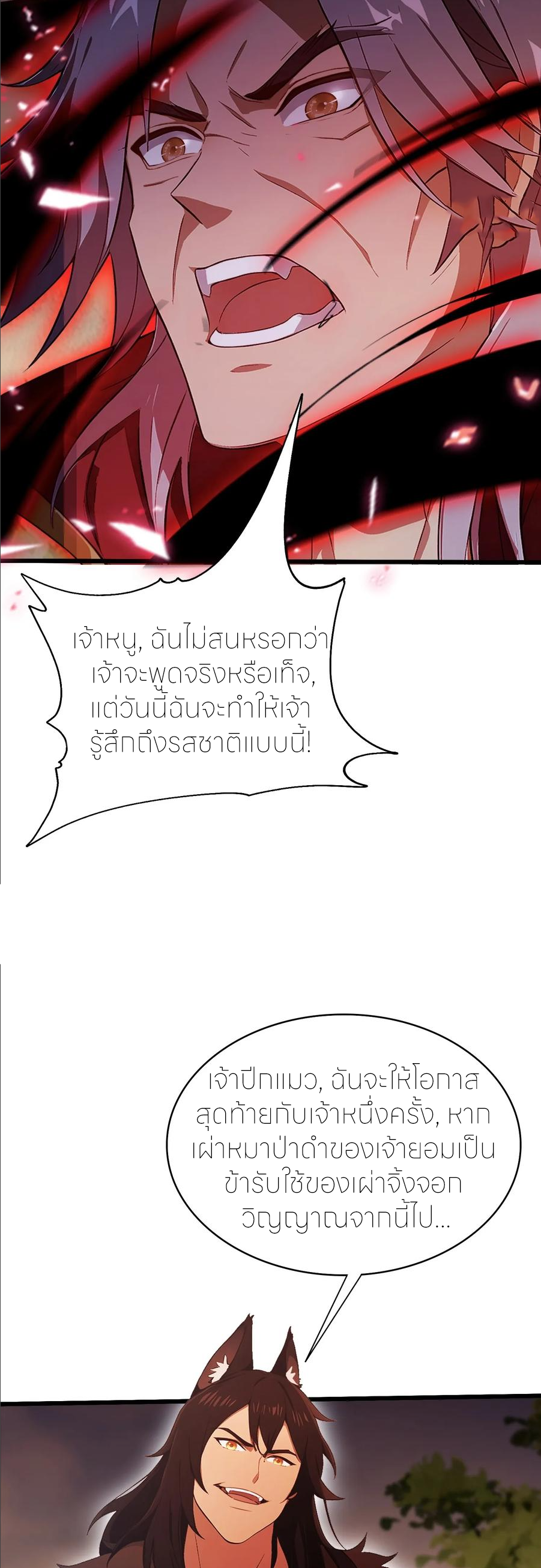 ฉันเป็นไม่รู้ตัวเองว่าโหด~ ตอนที่ 51 หน้า 10