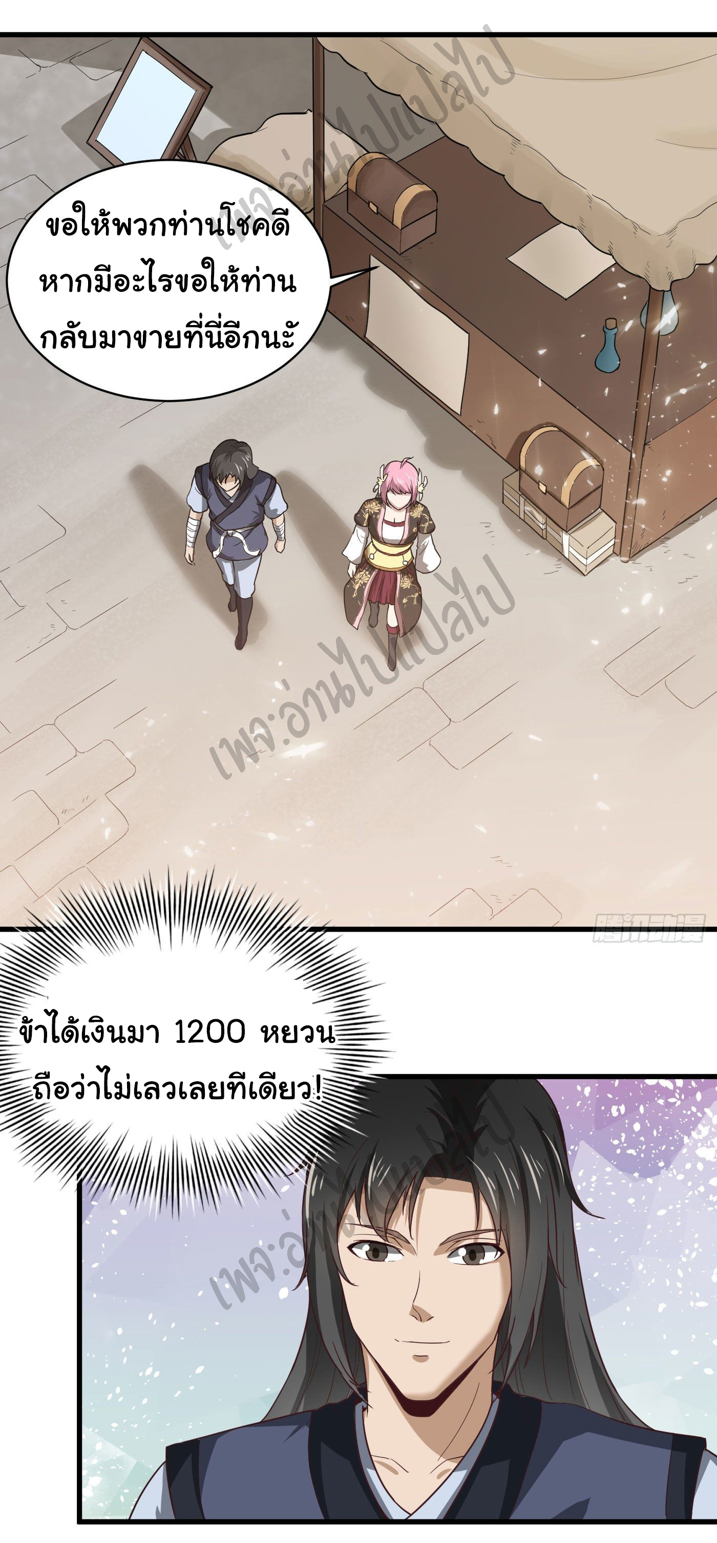 Valkyrie Supreme ตอนที่ 35 หน้า 18