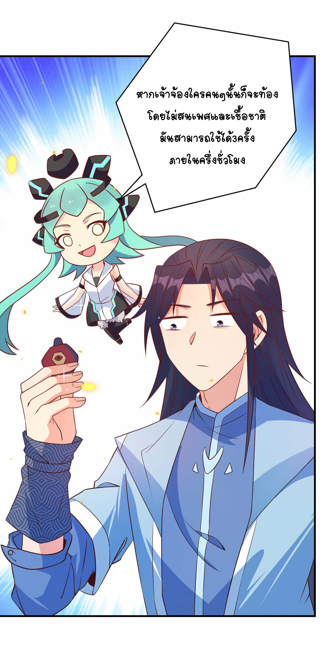 นักรบคีย์บอร์ดอมตะ ตอนที่ 39 หน้า 24