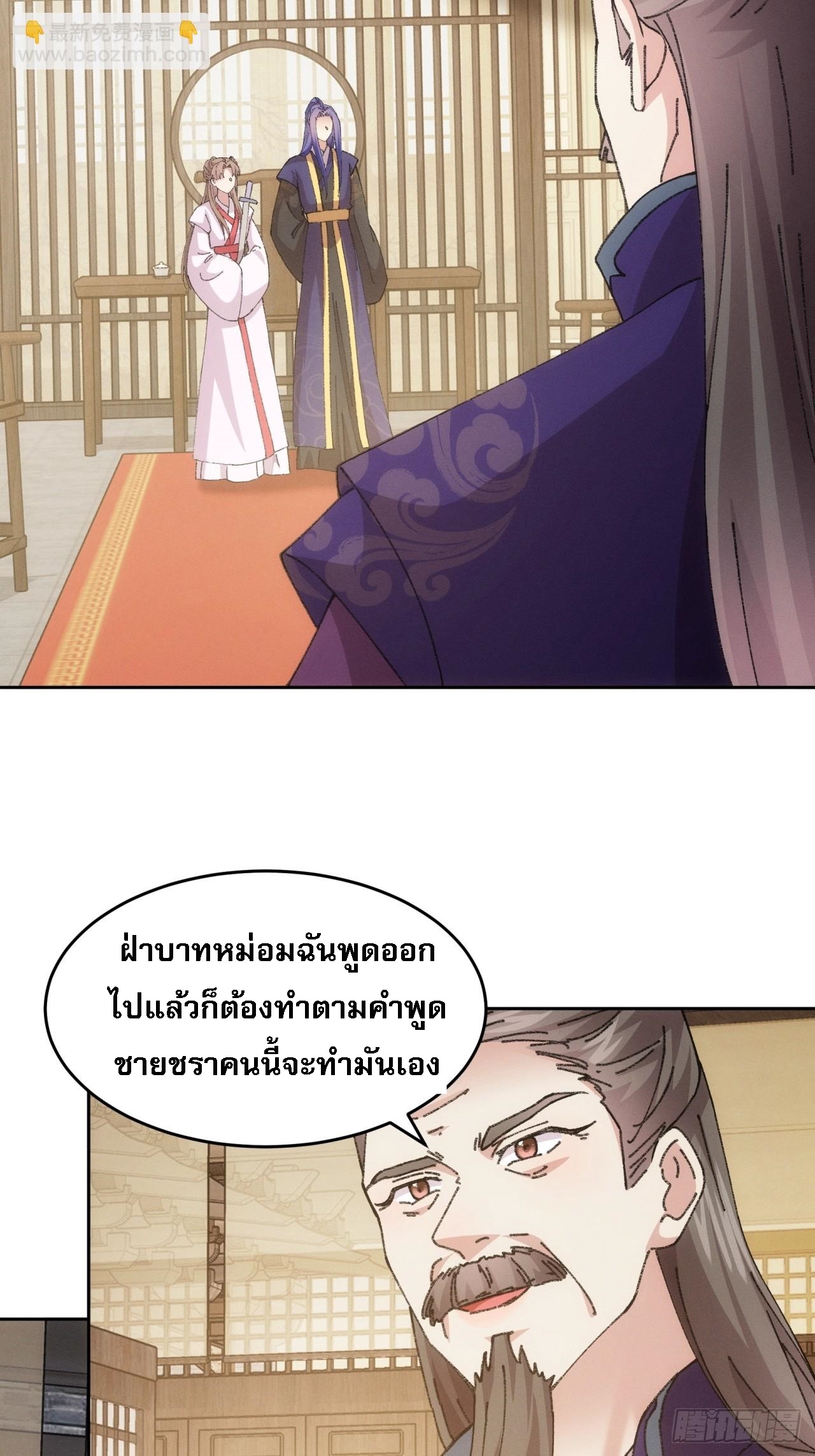 ข้าจะกำหนดชะตาตัวเอง ทันจีน ตอนที่ 183 หน้า 32