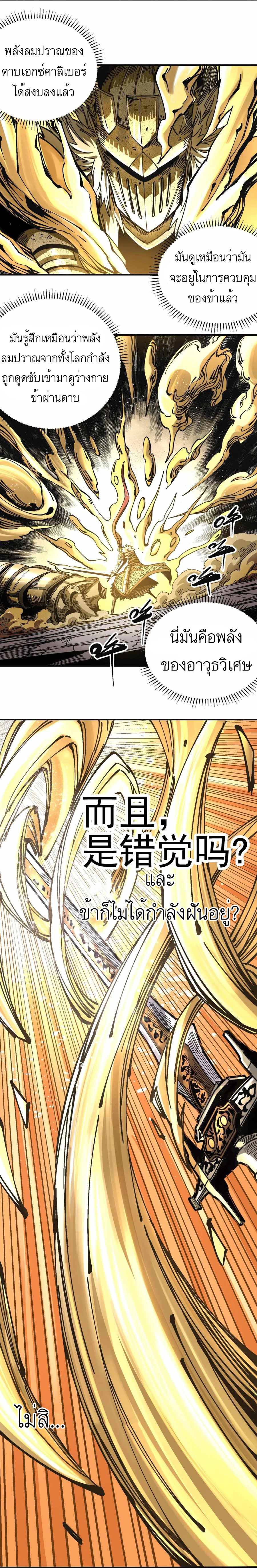 The Story of a Cursed Armor : เรื่องราวของเกราะต้องสาป ตอนที่ 2 หน้า 13