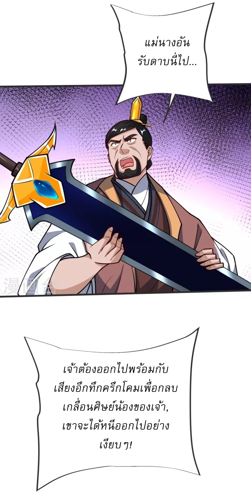 Ultimate Sovereign ยอดราชันย์แห่งใต้หล้า ตอนที่ 25 หน้า 25